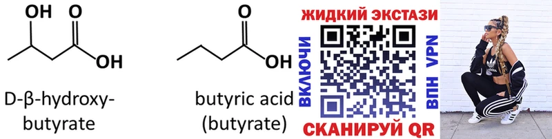 БУТИРАТ бутандиол  Купить где  Йошкар-Ола 
