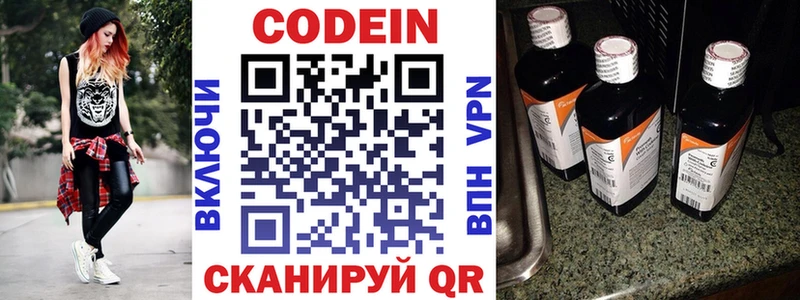 Купить где  Йошкар-Ола  Codein напиток Lean (лин) 
